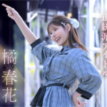 2026年11月にAVデビューする女優さんのご紹介
